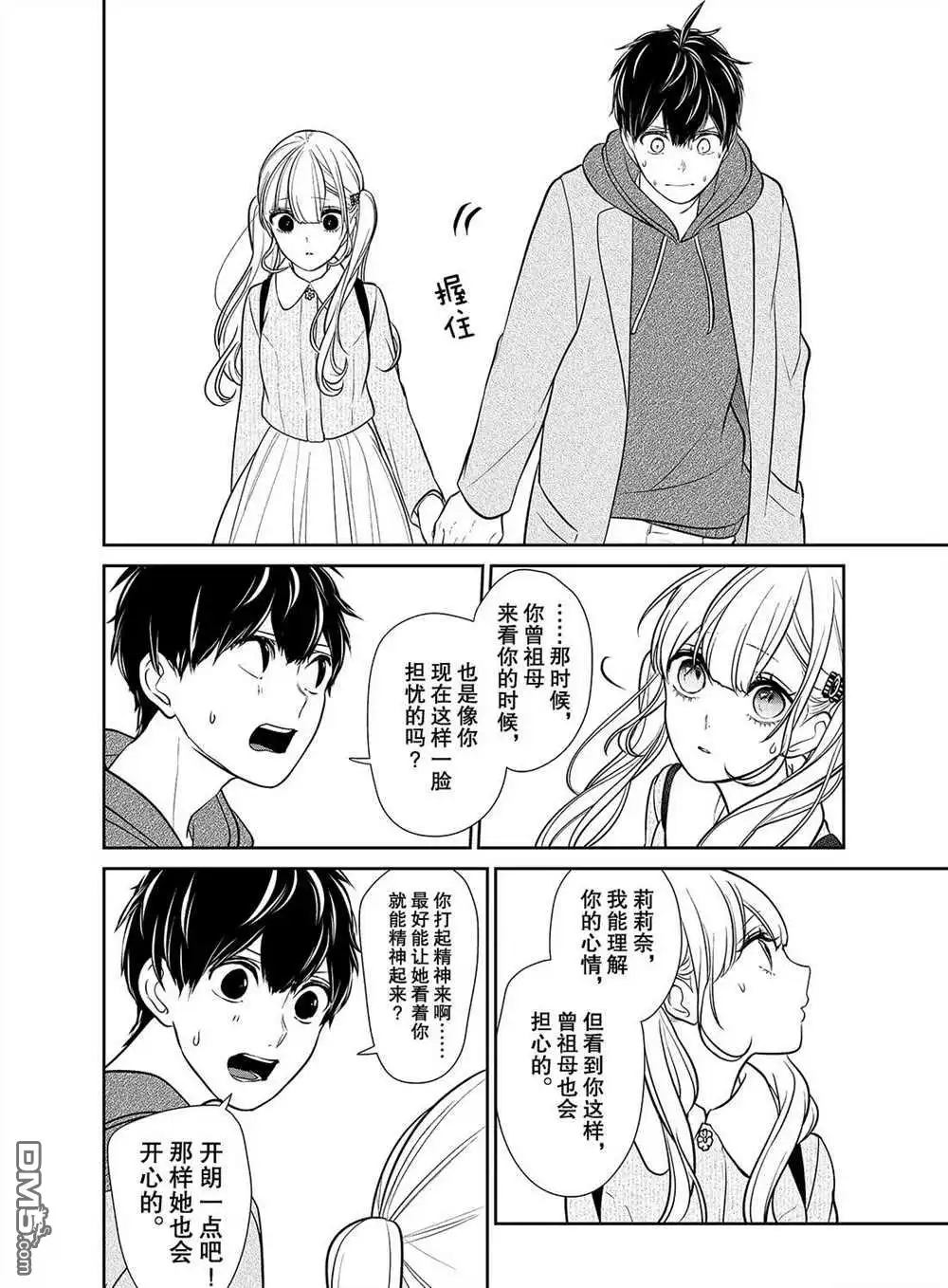 《恋爱禁止的世界》第231话 试看版 第5页