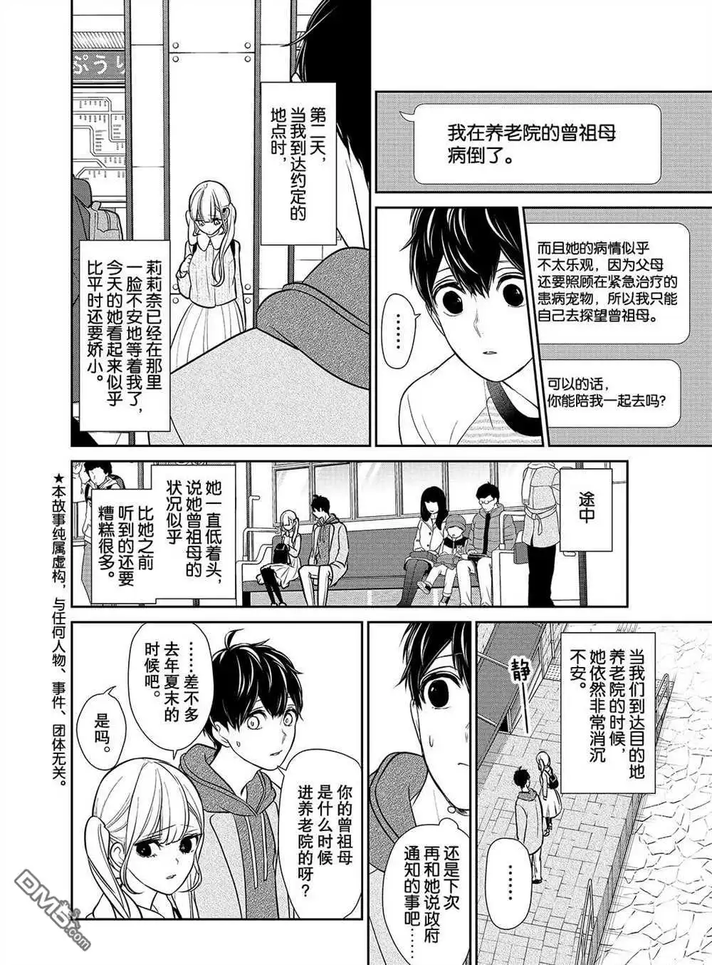 《恋爱禁止的世界》第231话 试看版 第3页