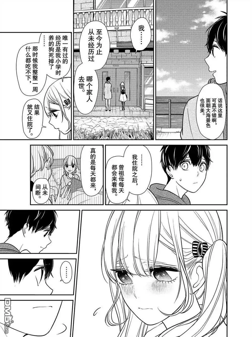 《恋爱禁止的世界》第231话 试看版 第4页