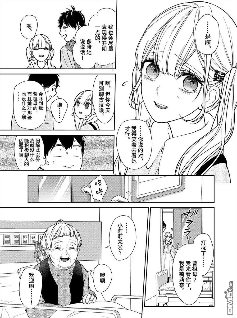《恋爱禁止的世界》第231话 试看版 第6页