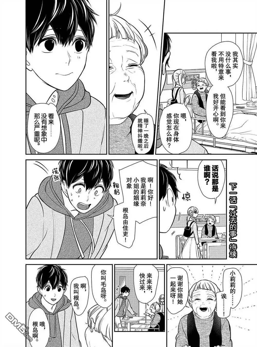 《恋爱禁止的世界》第231话 试看版 第7页
