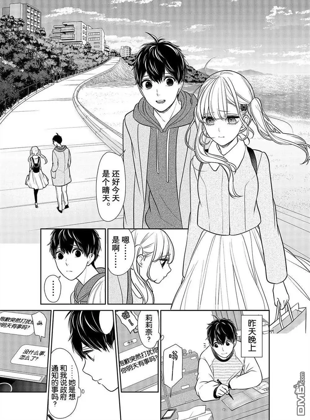 《恋爱禁止的世界》第231话 试看版 第2页