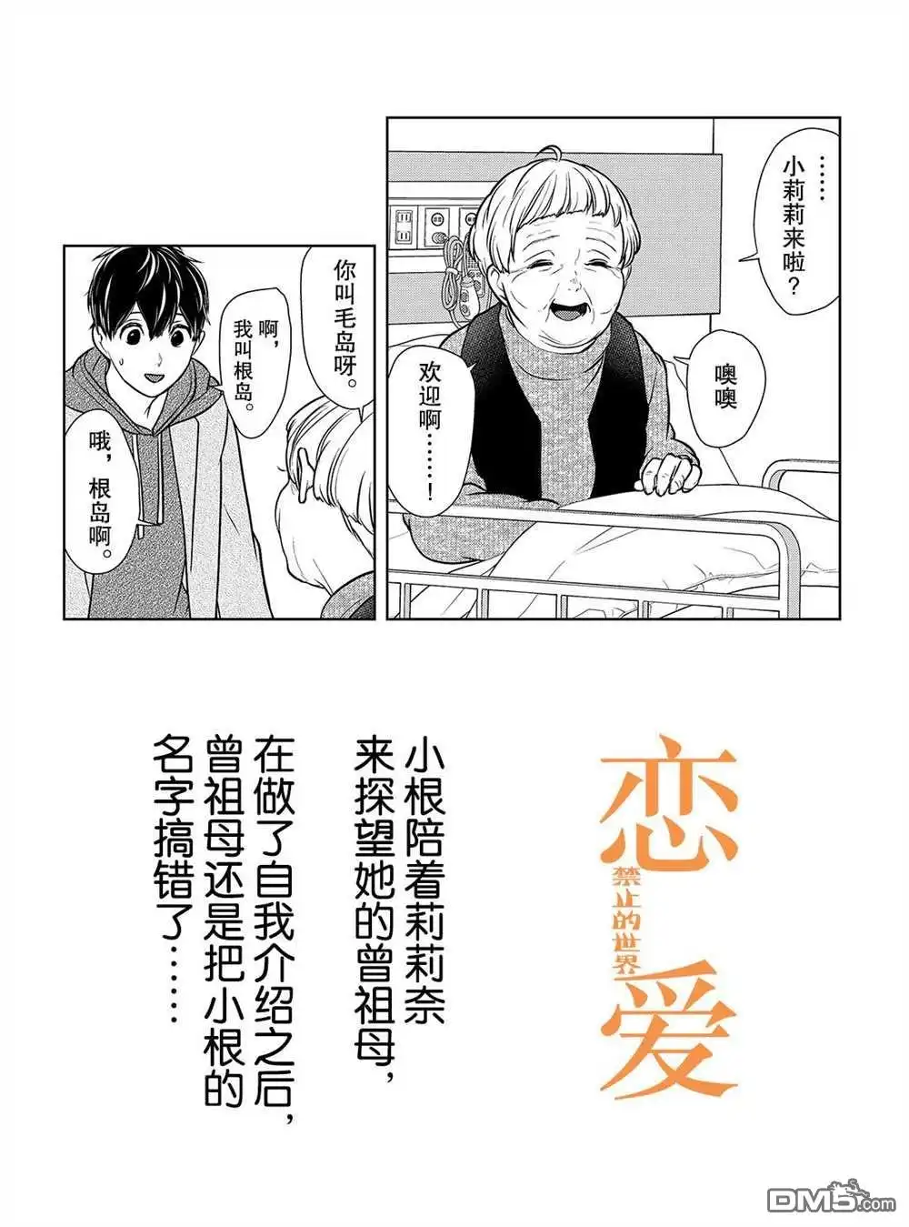 《恋爱禁止的世界》第232话 试看版 第1页