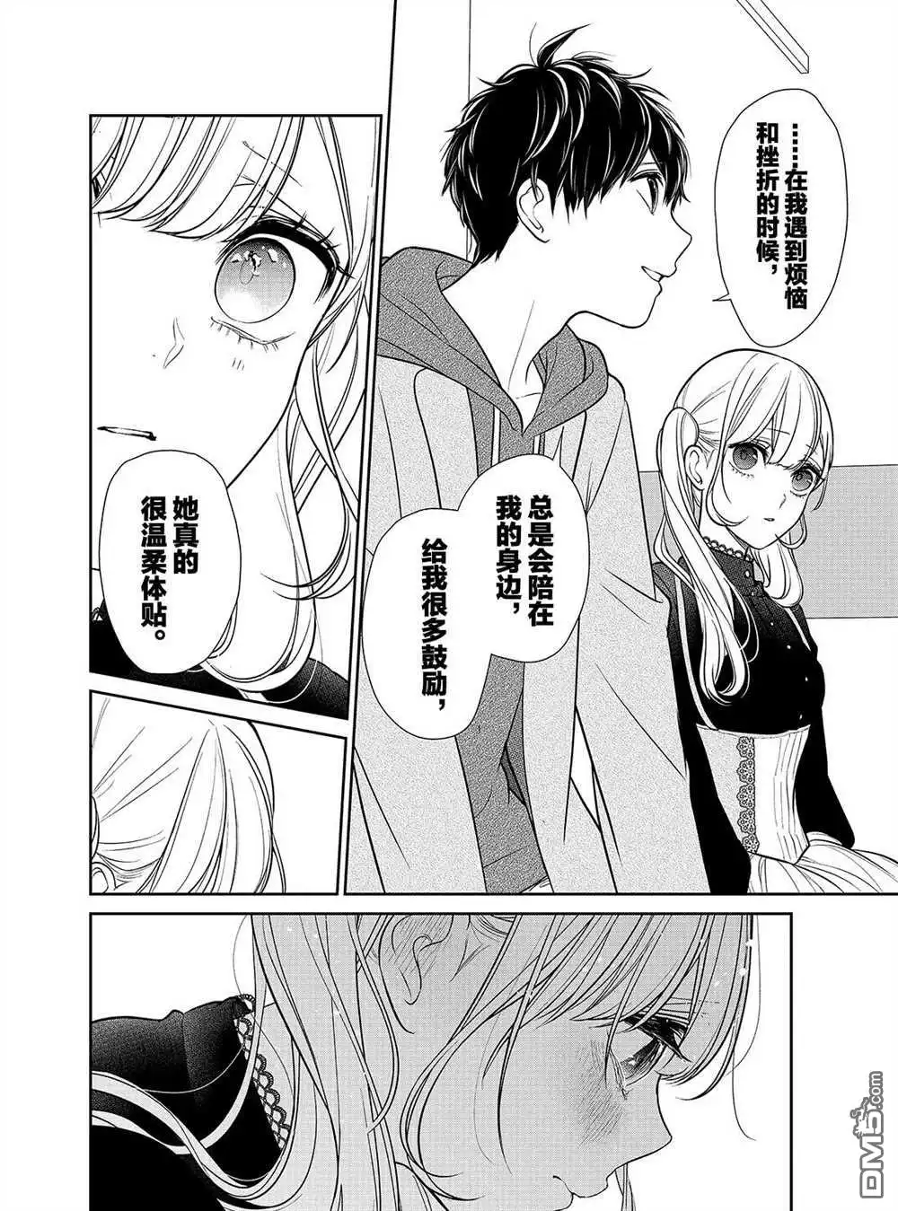 《恋爱禁止的世界》第232话 试看版 第7页