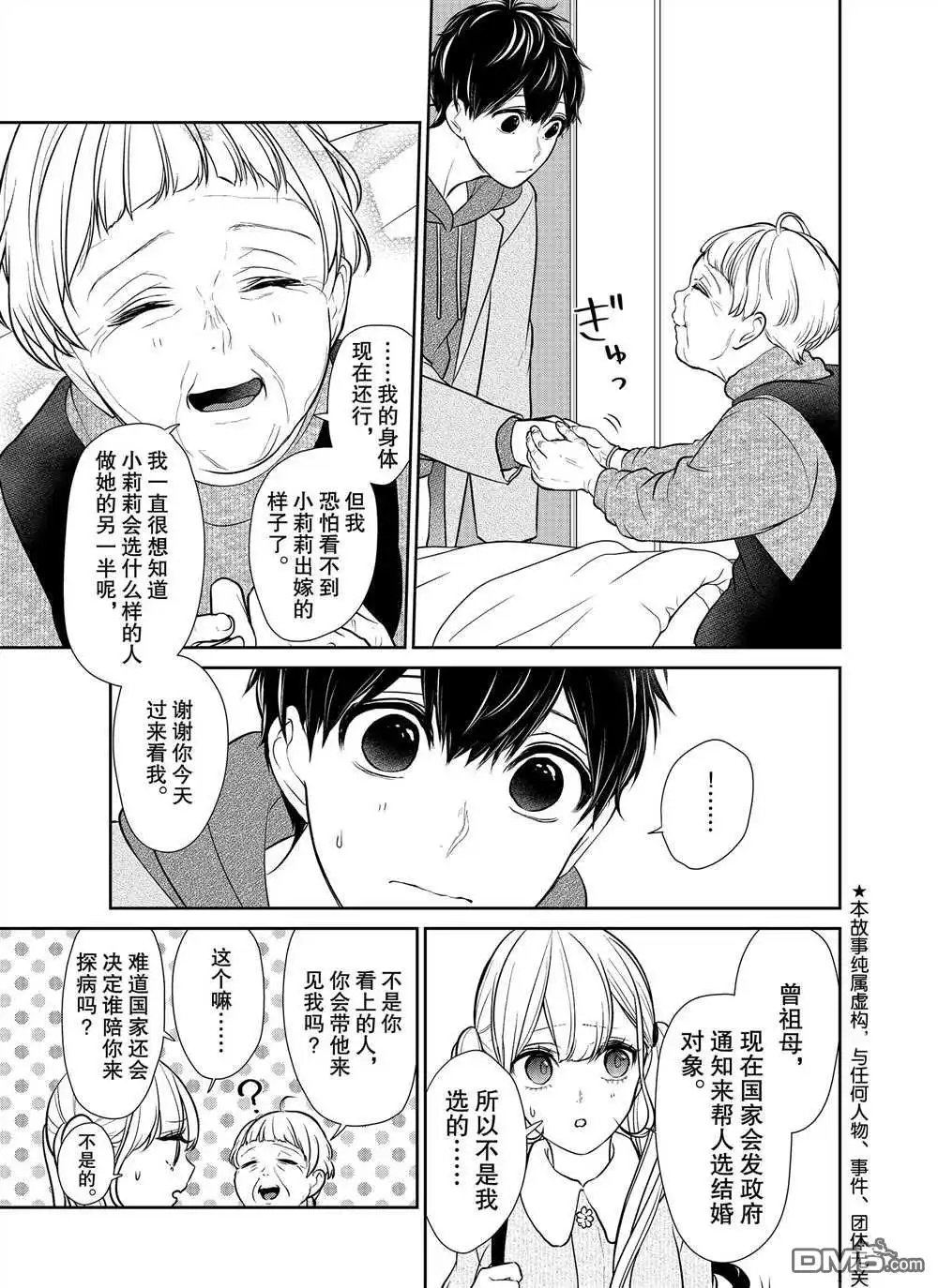 《恋爱禁止的世界》第232话 试看版 第2页