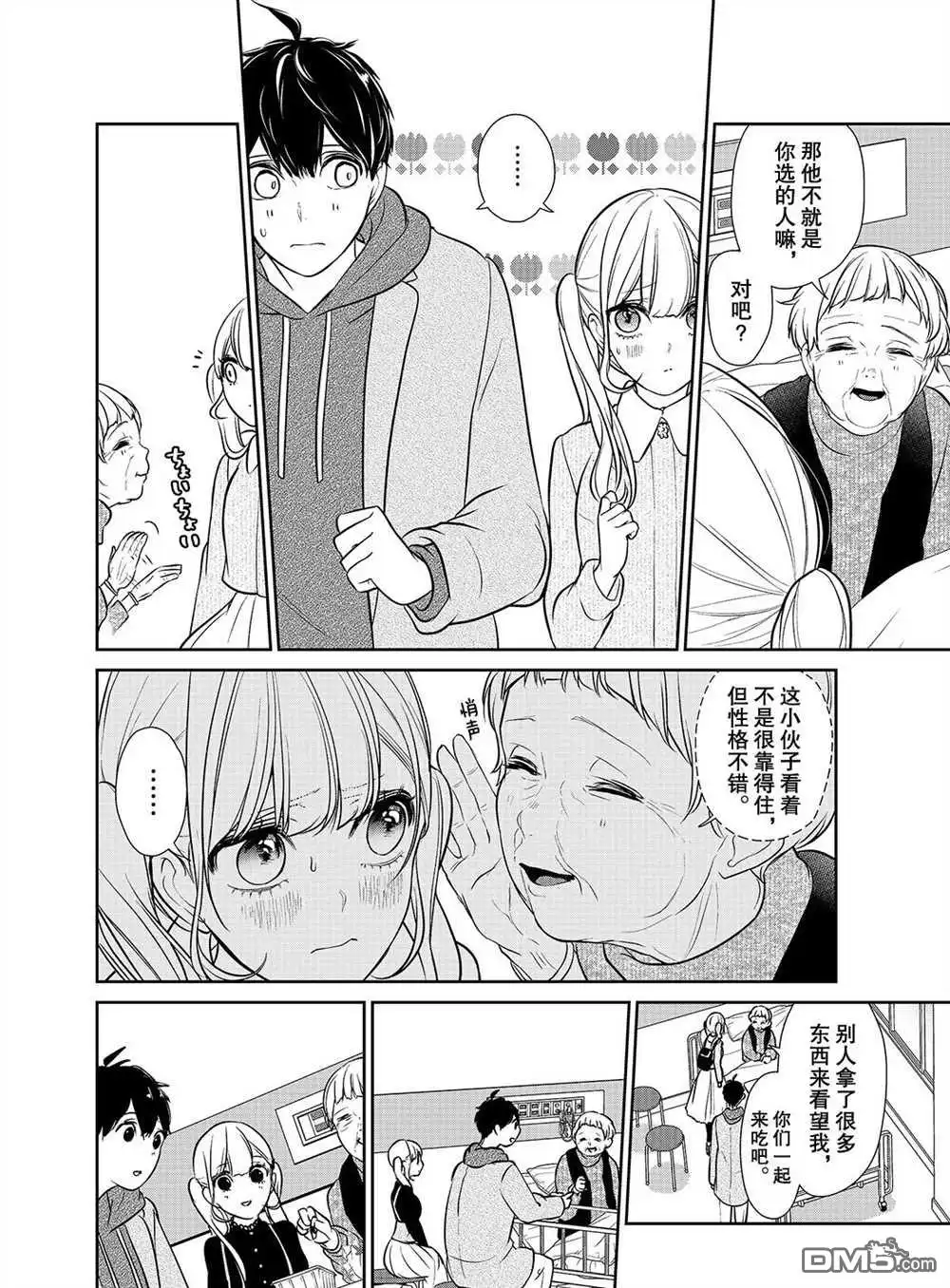 《恋爱禁止的世界》第232话 试看版 第3页