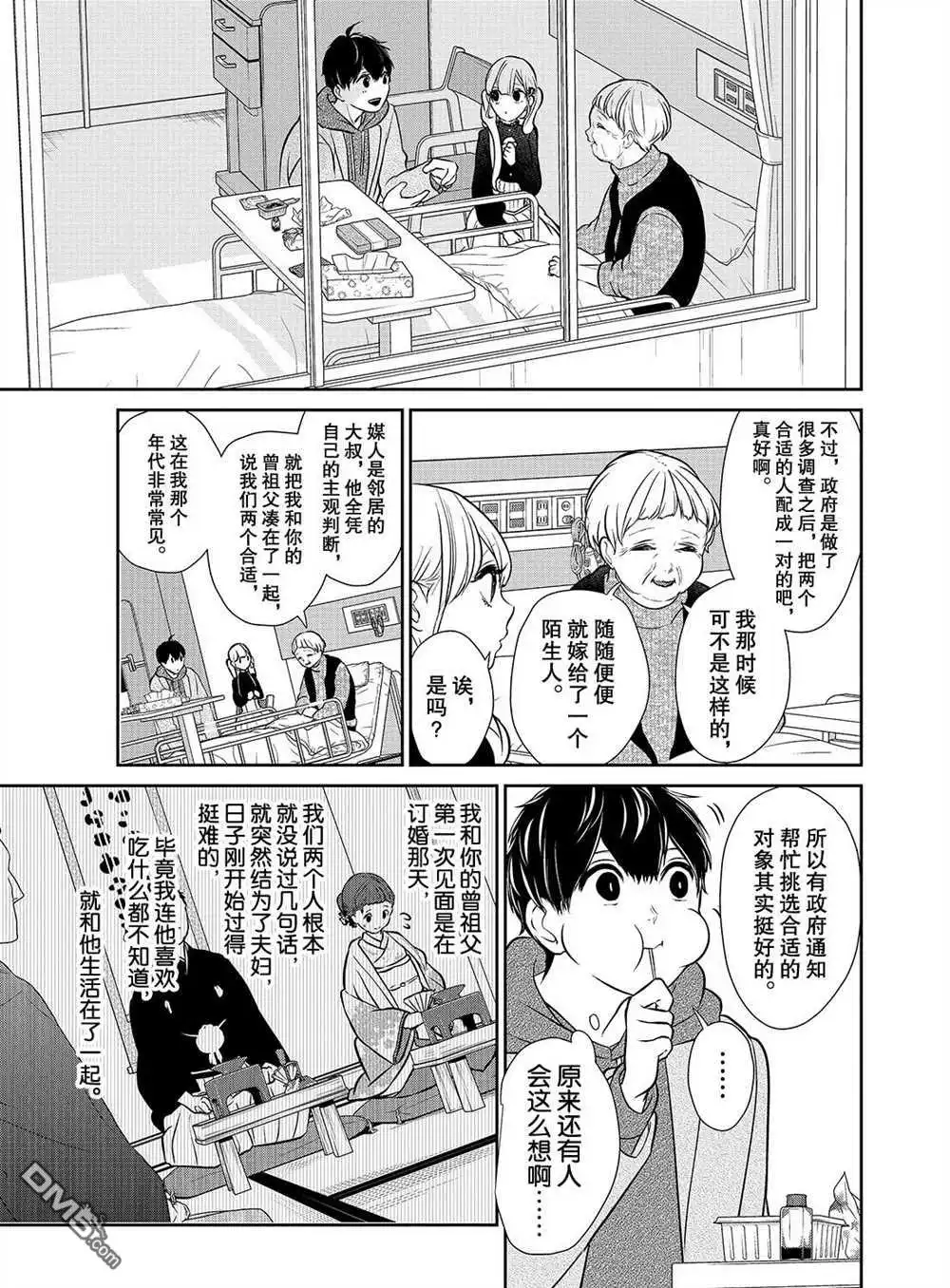 《恋爱禁止的世界》第232话 试看版 第4页
