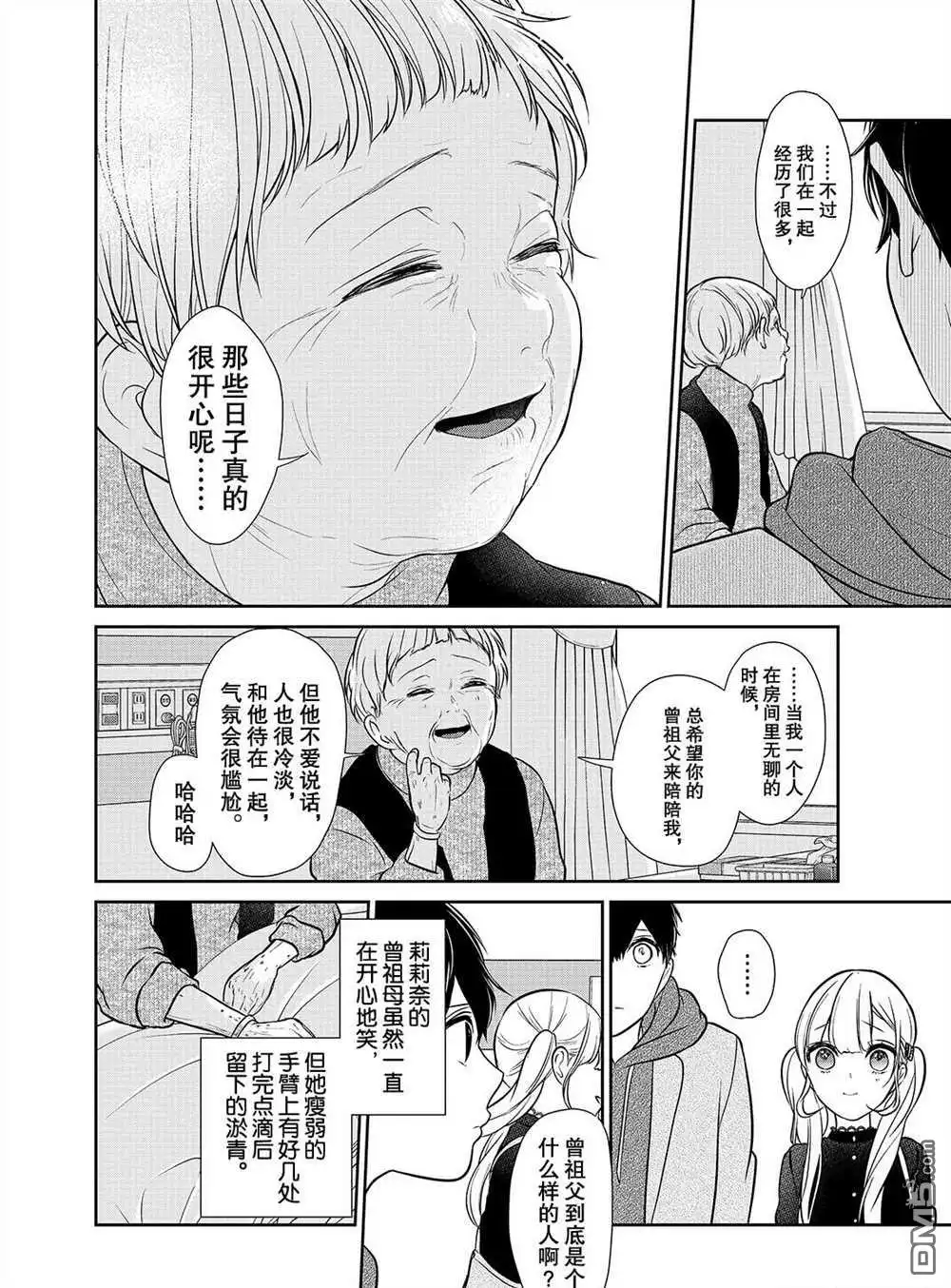 《恋爱禁止的世界》第232话 试看版 第5页