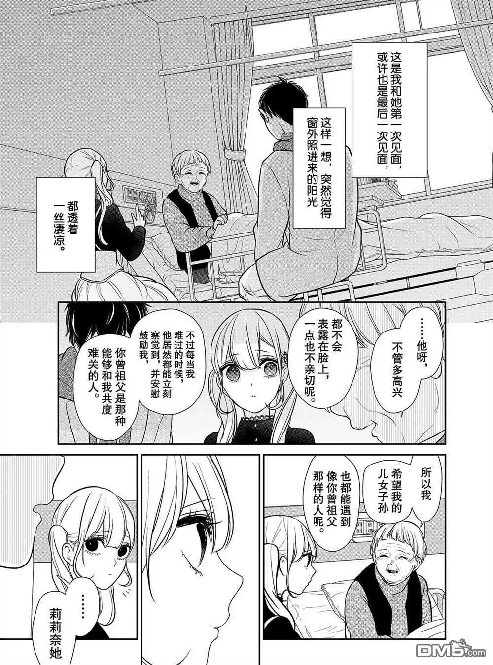 《恋爱禁止的世界》第232话 试看版 第6页