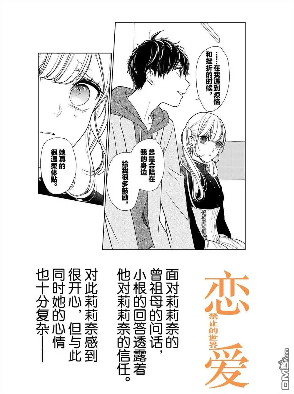 《恋爱禁止的世界》第233话 试看版 第1页