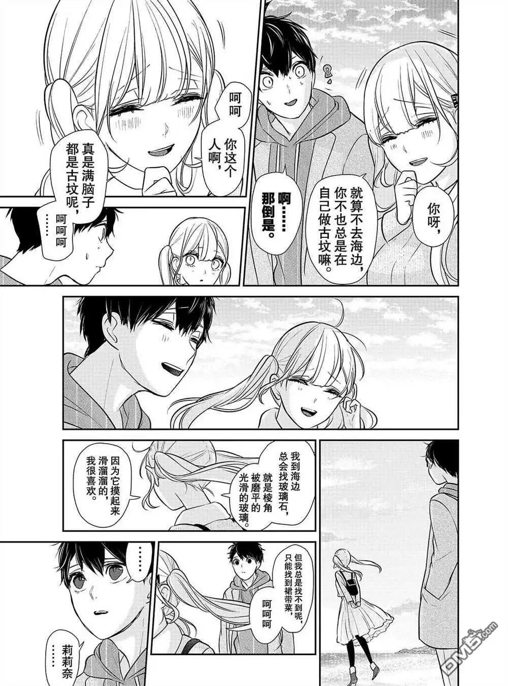 《恋爱禁止的世界》第233话 试看版 第6页