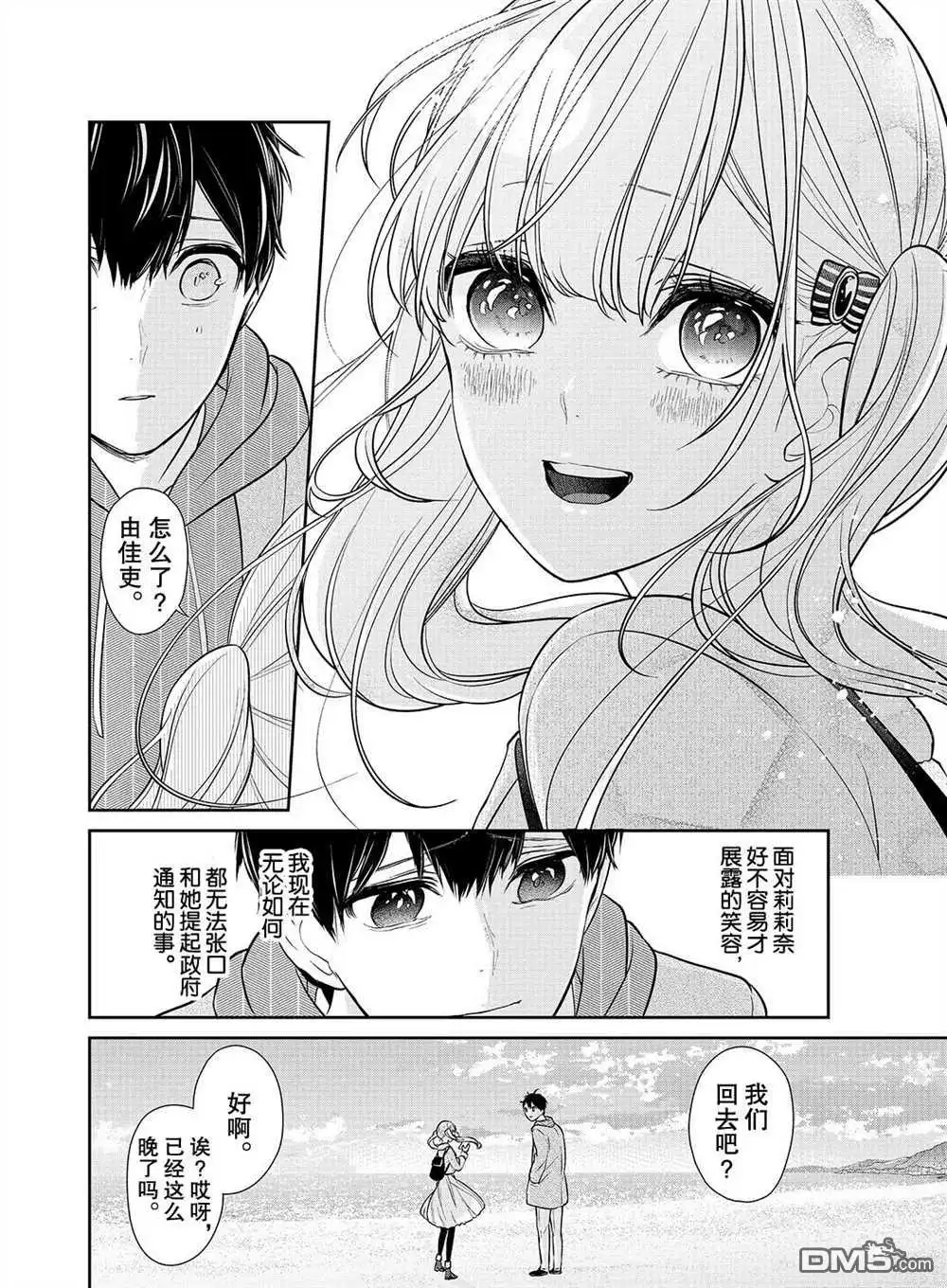 《恋爱禁止的世界》第233话 试看版 第7页