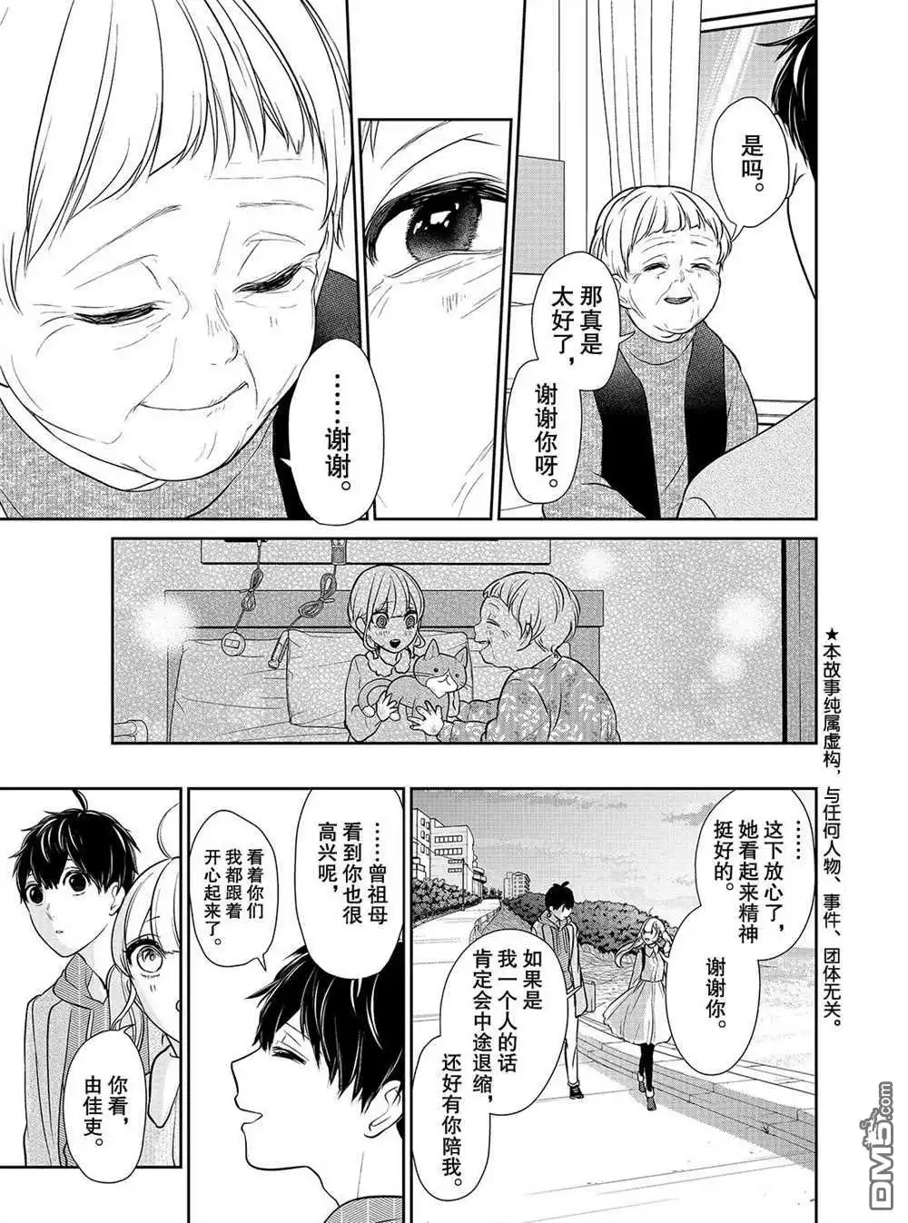 《恋爱禁止的世界》第233话 试看版 第2页
