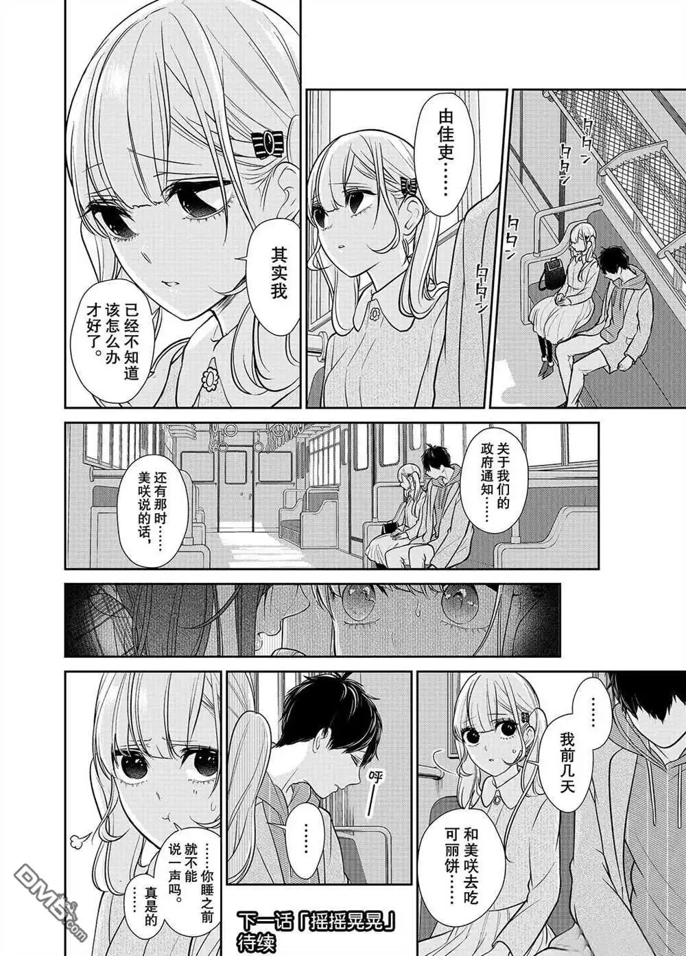 《恋爱禁止的世界》第233话 试看版 第9页