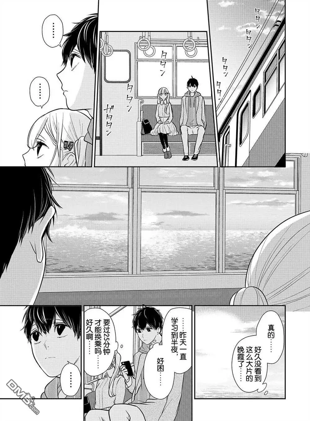 《恋爱禁止的世界》第233话 试看版 第8页