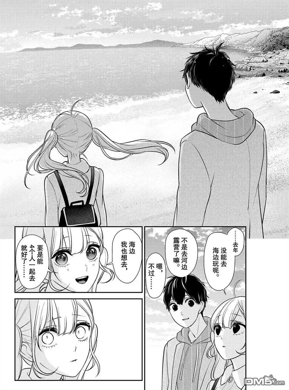 《恋爱禁止的世界》第233话 试看版 第3页