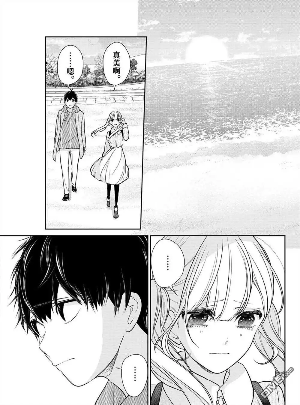 《恋爱禁止的世界》第233话 试看版 第4页