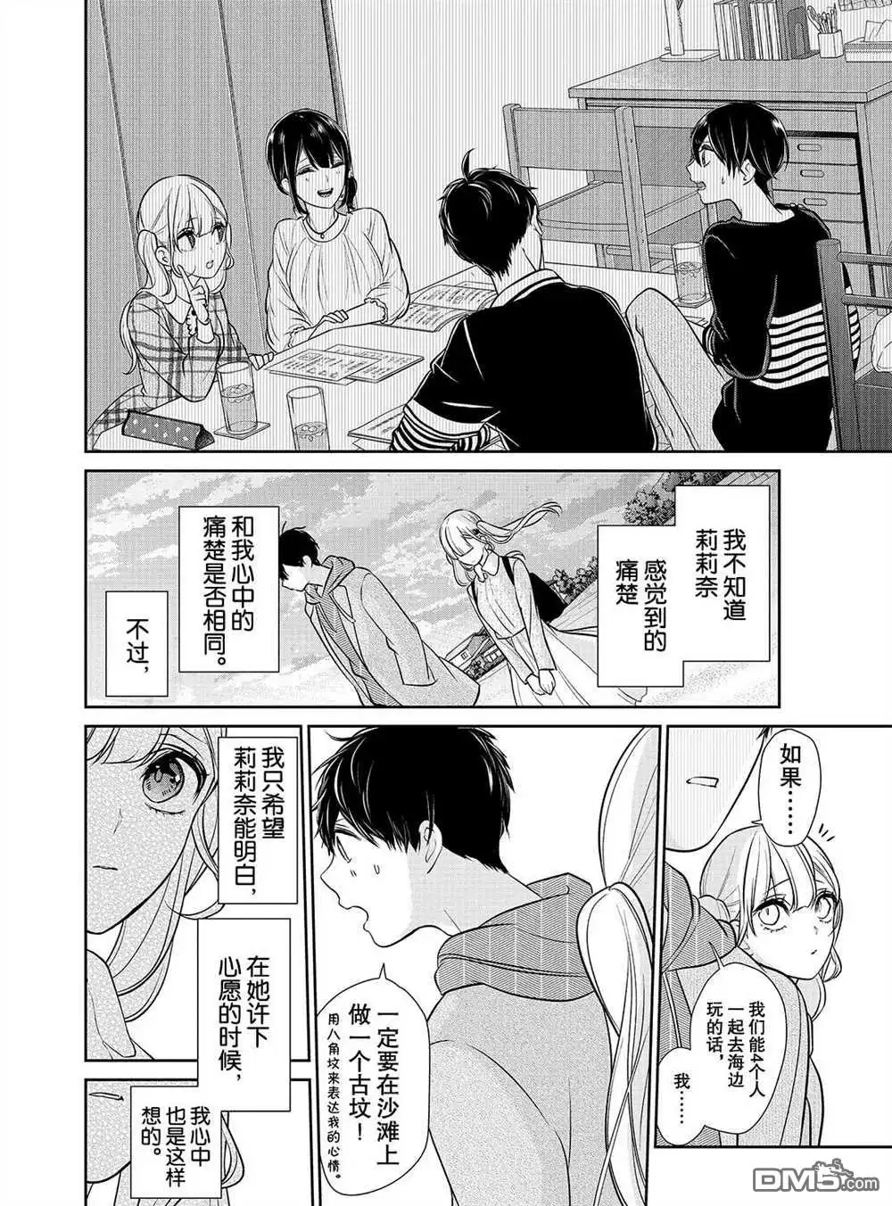 《恋爱禁止的世界》第233话 试看版 第5页