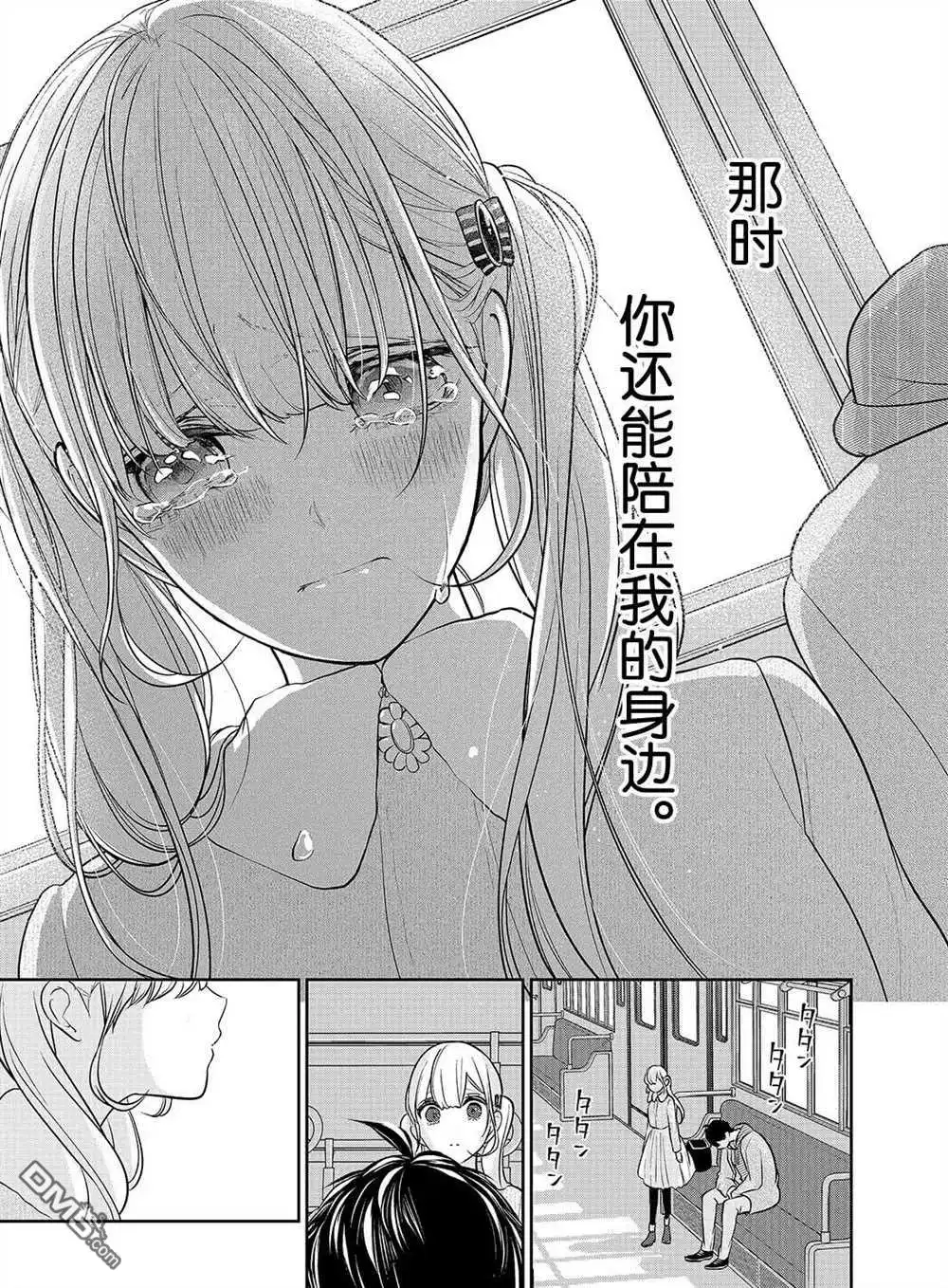 《恋爱禁止的世界》第234话 试看版 第4页