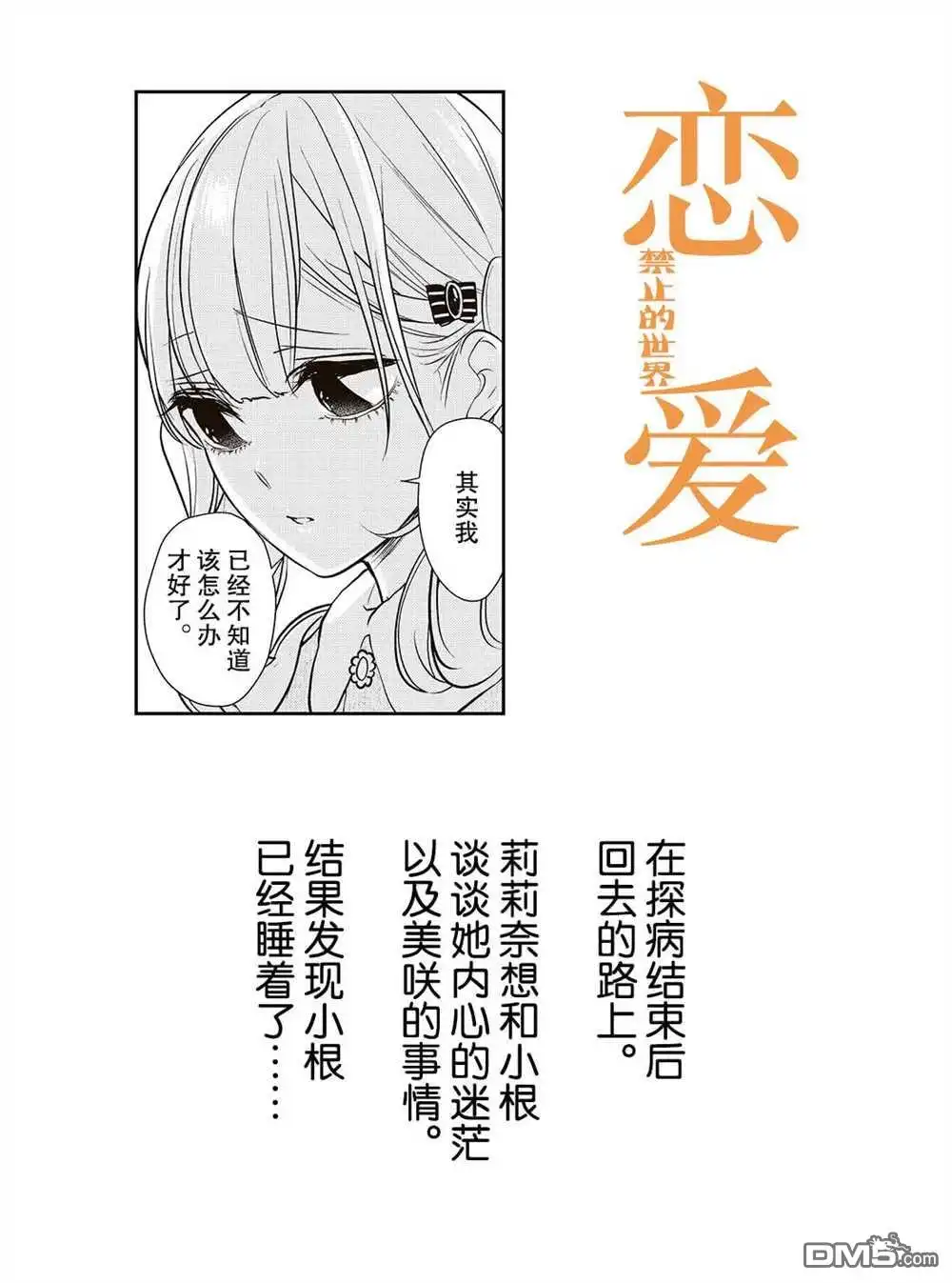 《恋爱禁止的世界》第234话 试看版 第1页