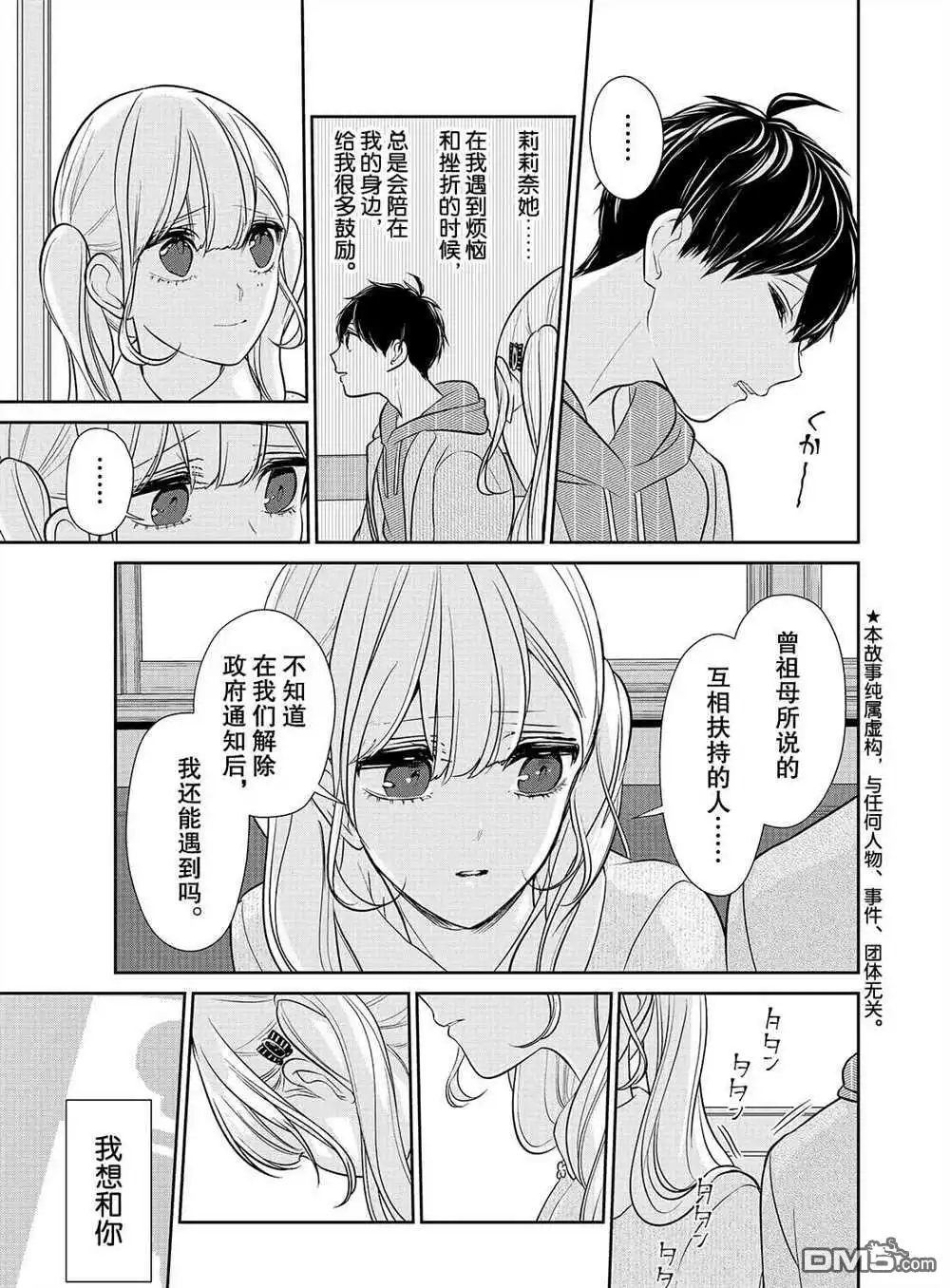 《恋爱禁止的世界》第234话 试看版 第2页