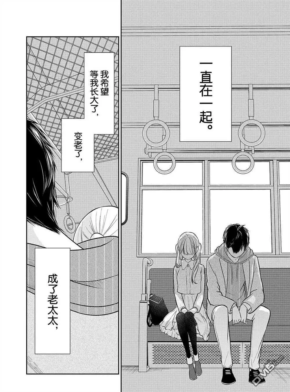 《恋爱禁止的世界》第234话 试看版 第3页