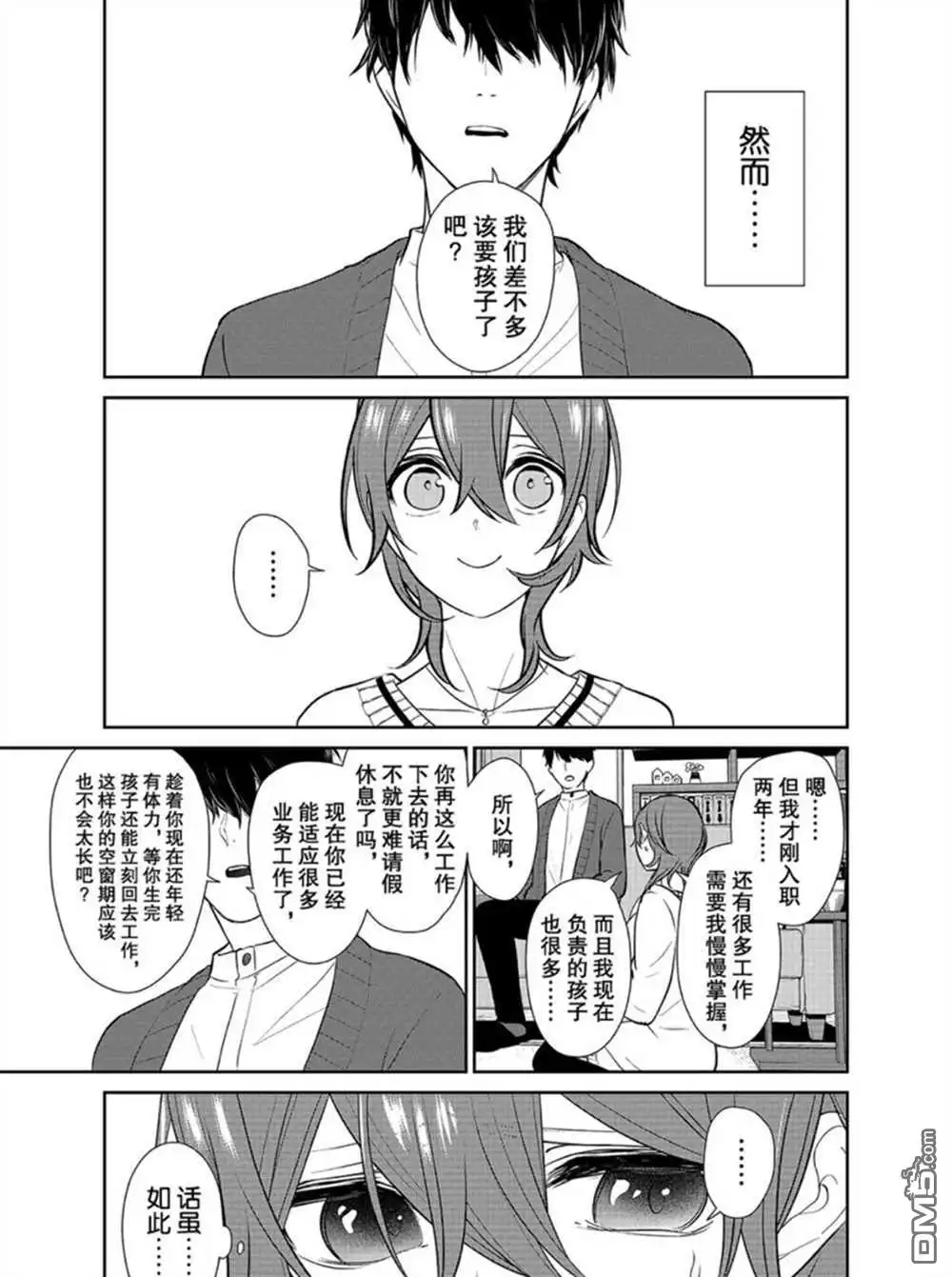 《恋爱禁止的世界》第235话 试看版 第6页