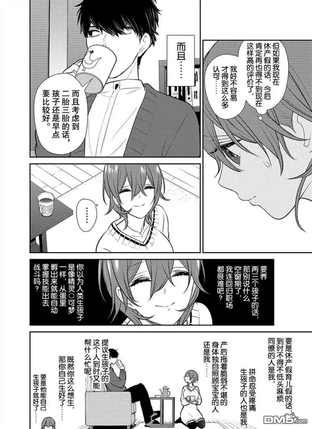 《恋爱禁止的世界》第235话 试看版 第7页
