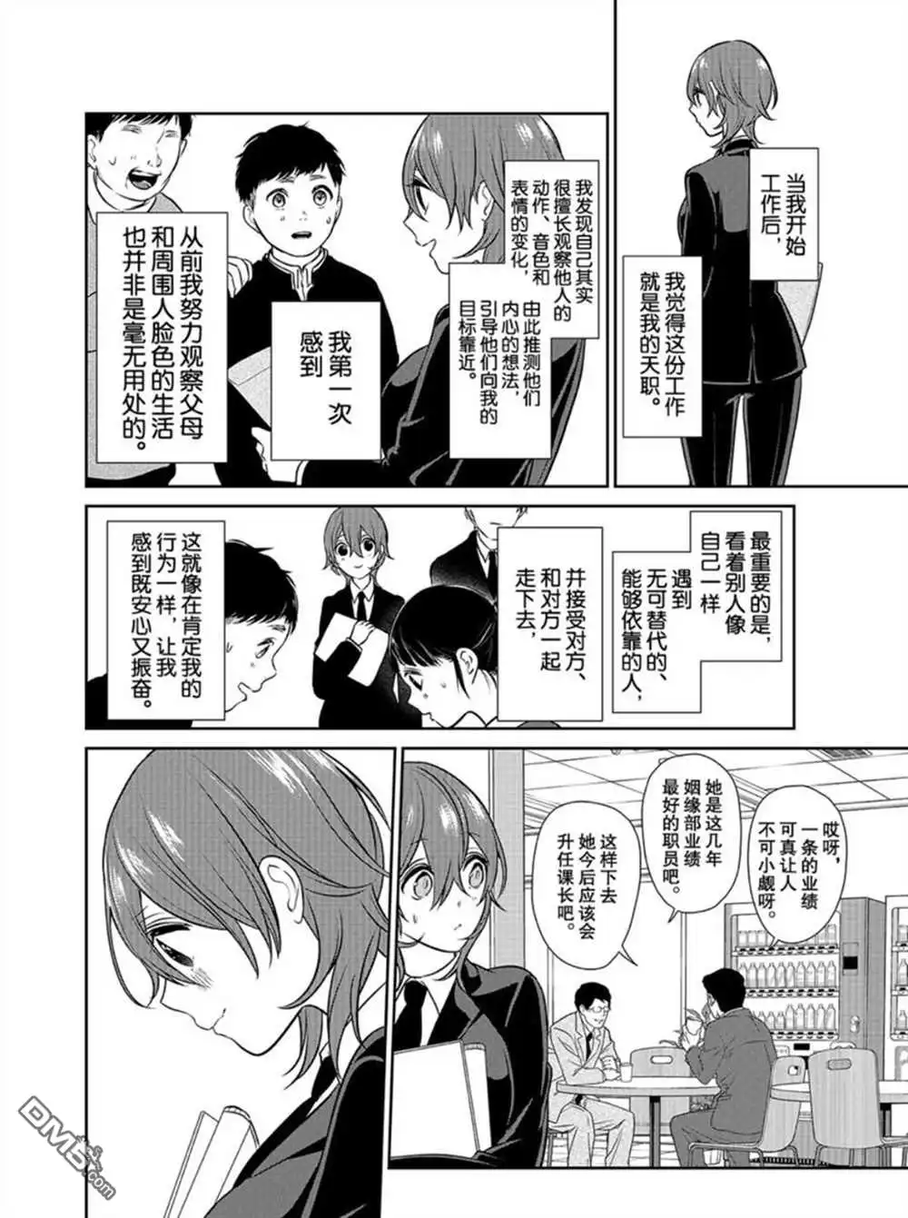 《恋爱禁止的世界》第235话 试看版 第5页