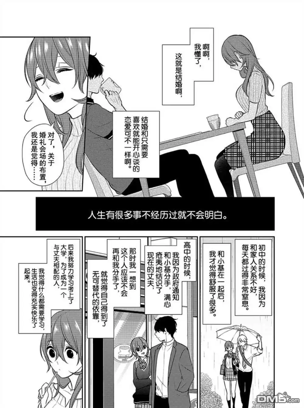 《恋爱禁止的世界》第235话 试看版 第4页