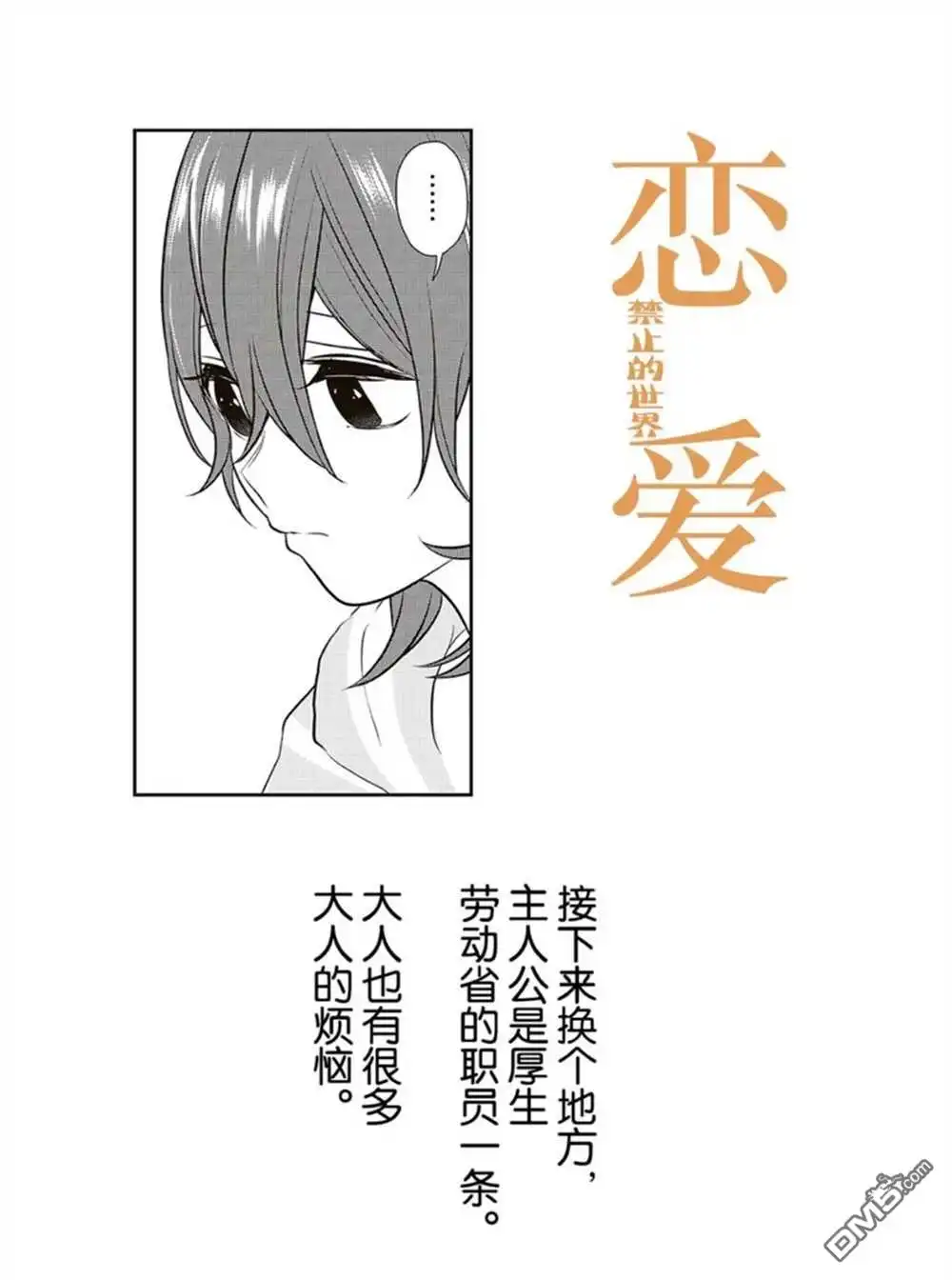 《恋爱禁止的世界》第235话 试看版 第1页