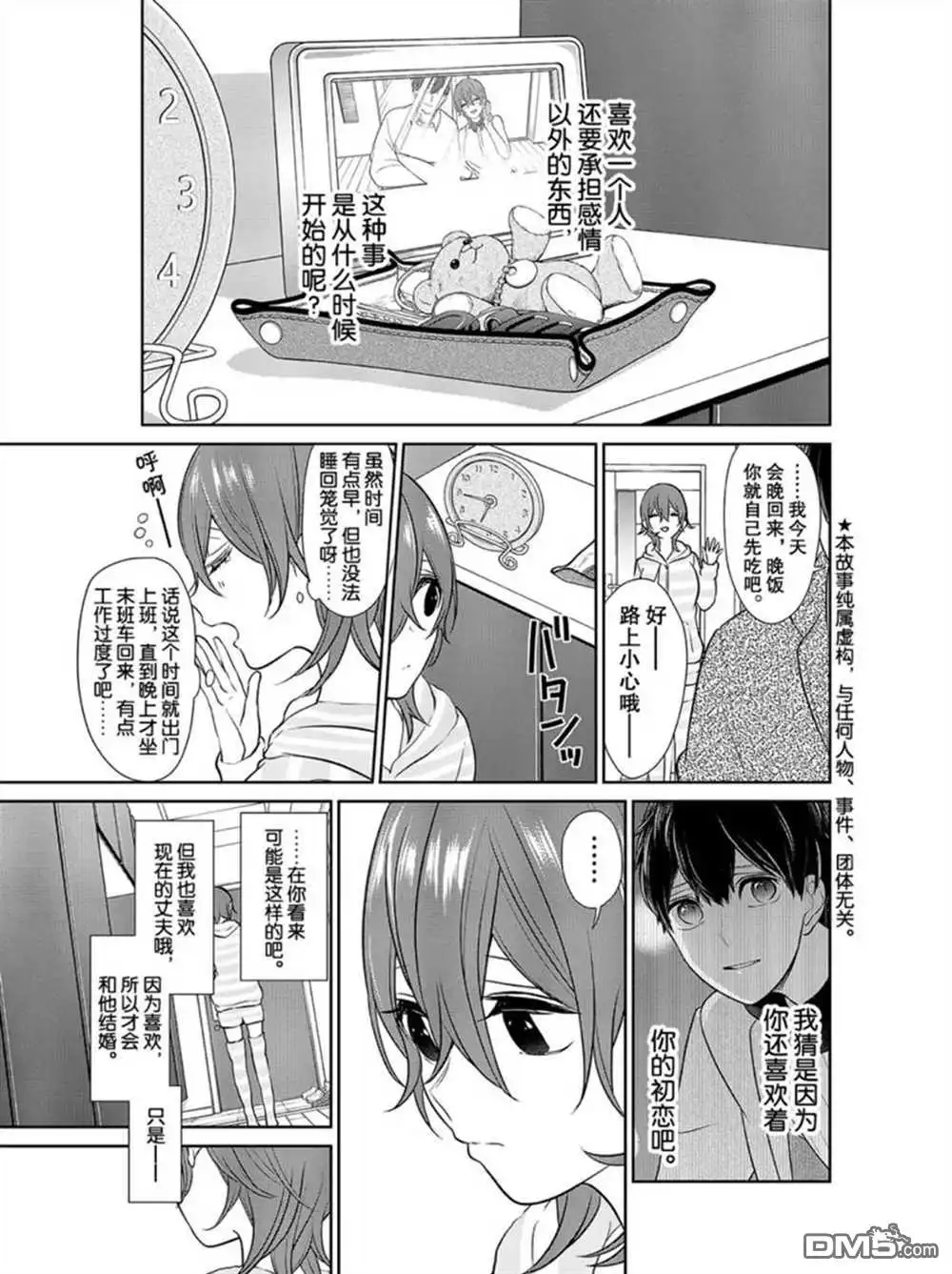 《恋爱禁止的世界》第235话 试看版 第2页