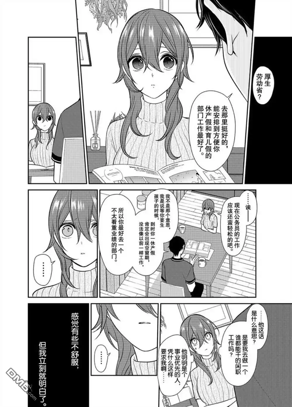 《恋爱禁止的世界》第235话 试看版 第3页