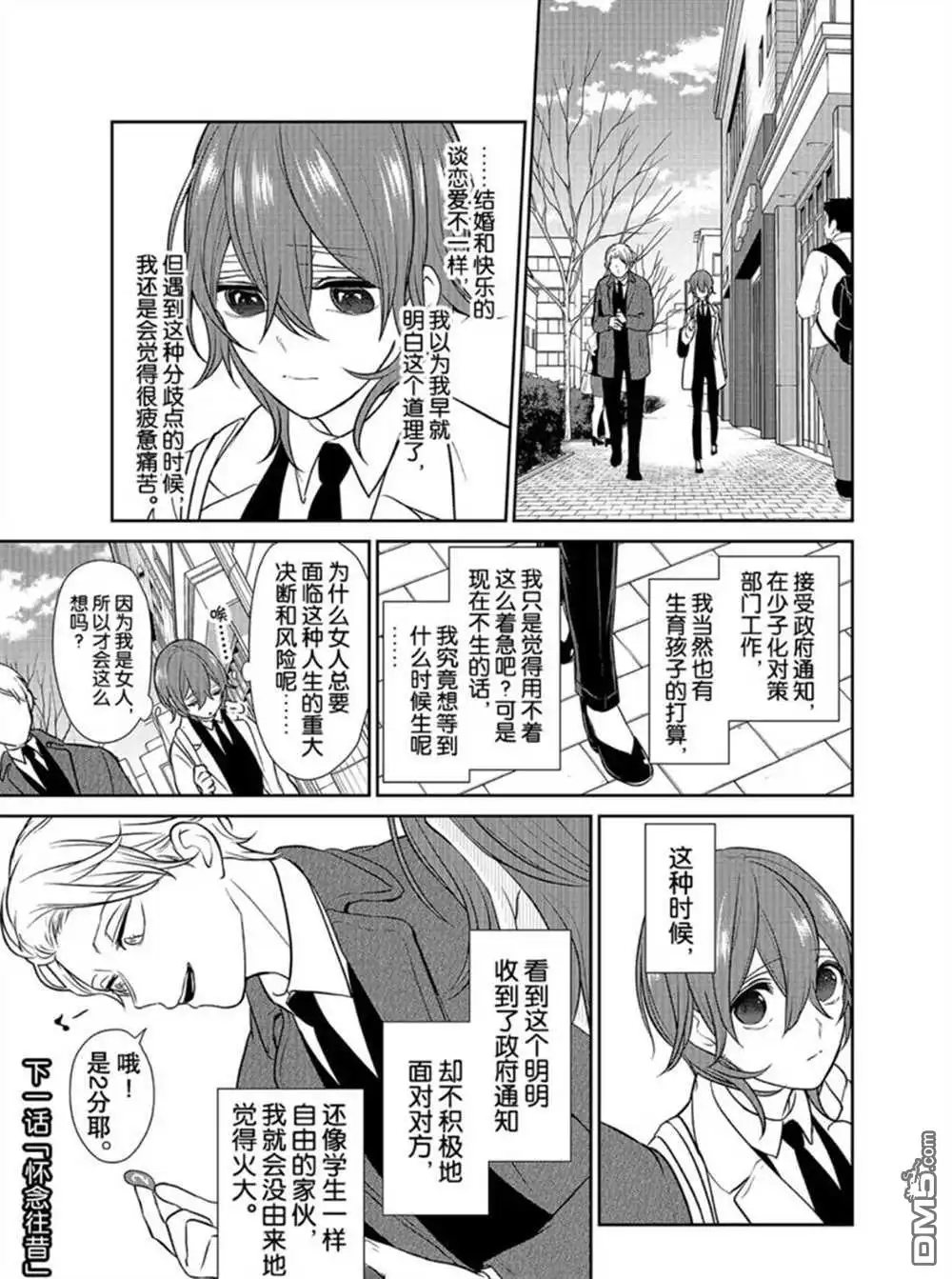 《恋爱禁止的世界》第235话 试看版 第8页
