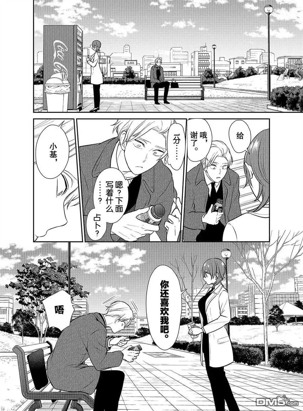 《恋爱禁止的世界》第236话 试看版 第6页