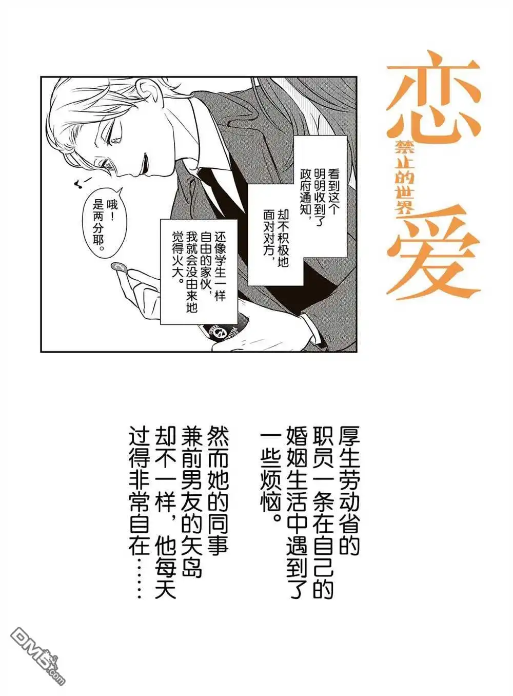 《恋爱禁止的世界》第236话 试看版 第1页
