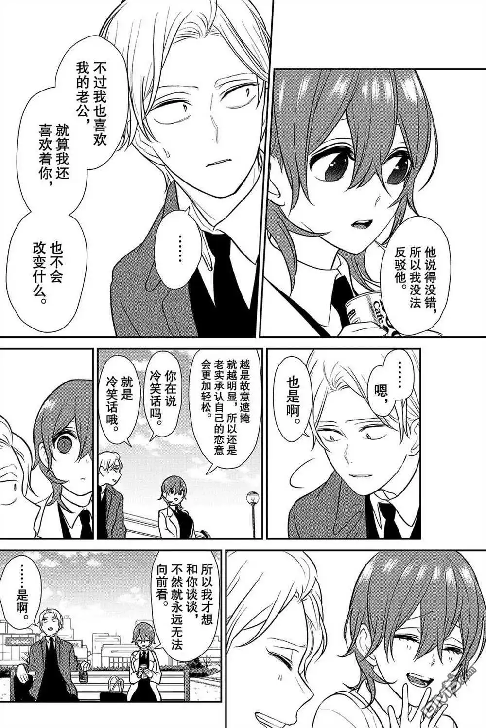 《恋爱禁止的世界》第236话 试看版 第8页