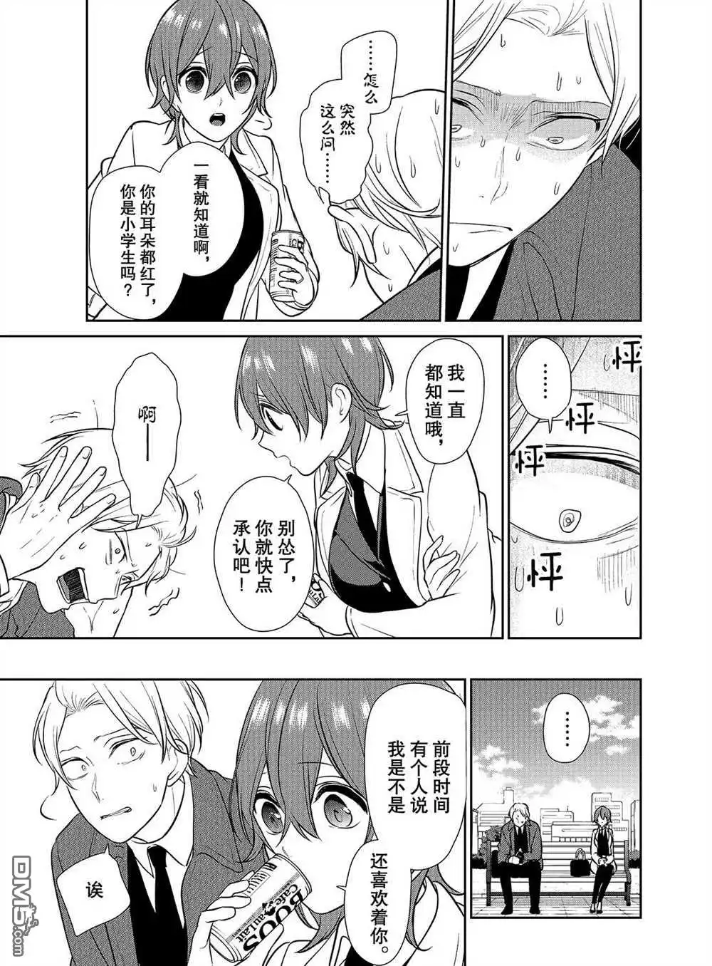《恋爱禁止的世界》第236话 试看版 第7页