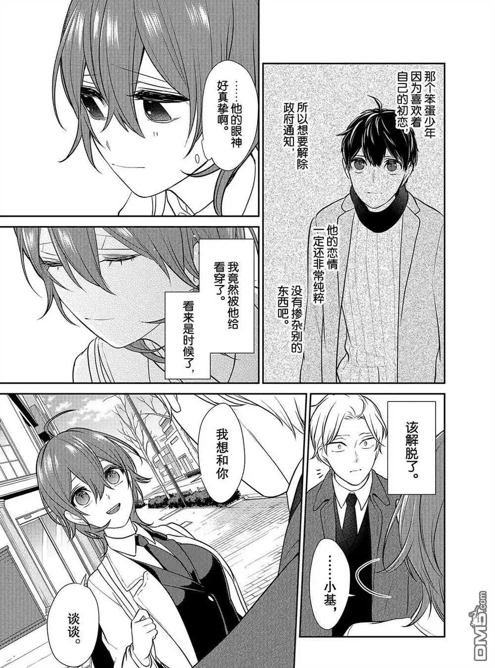 《恋爱禁止的世界》第236话 试看版 第5页