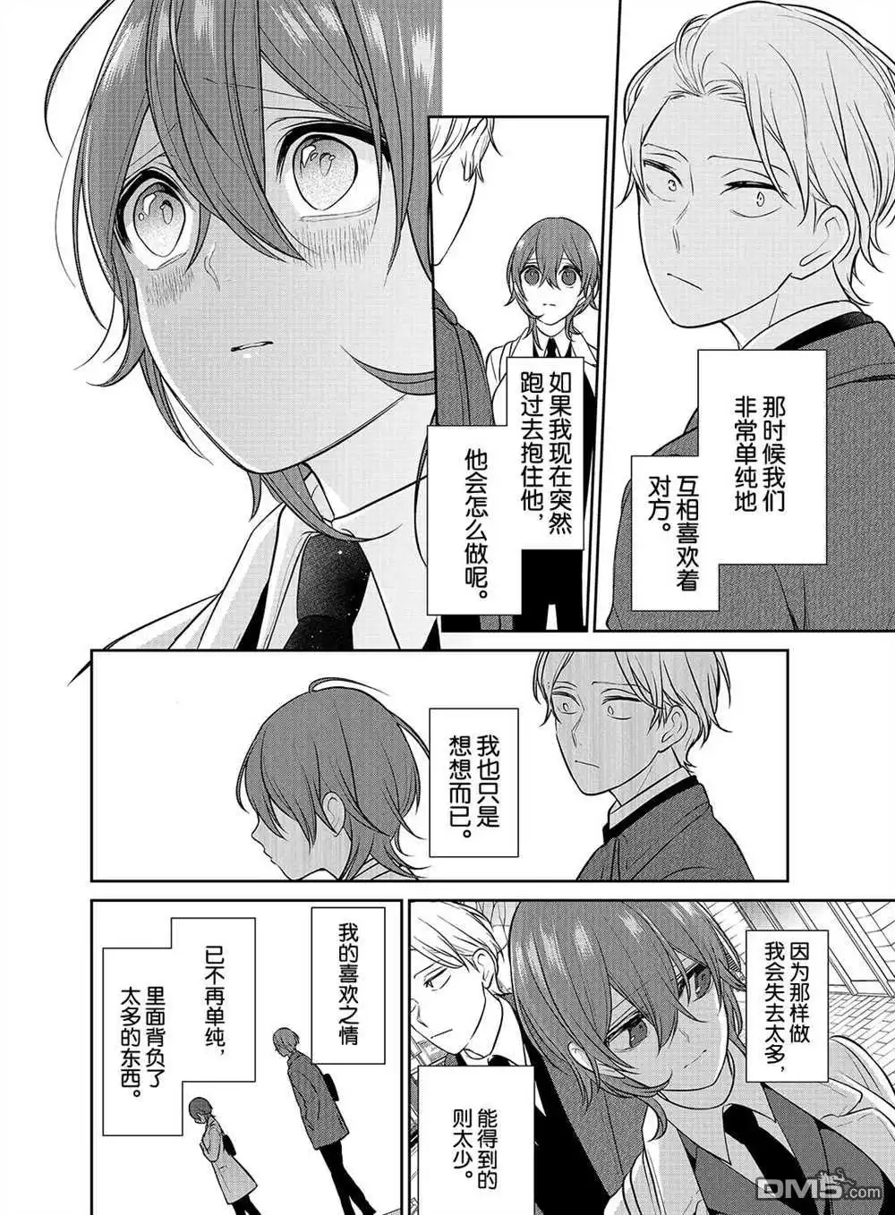 《恋爱禁止的世界》第236话 试看版 第4页