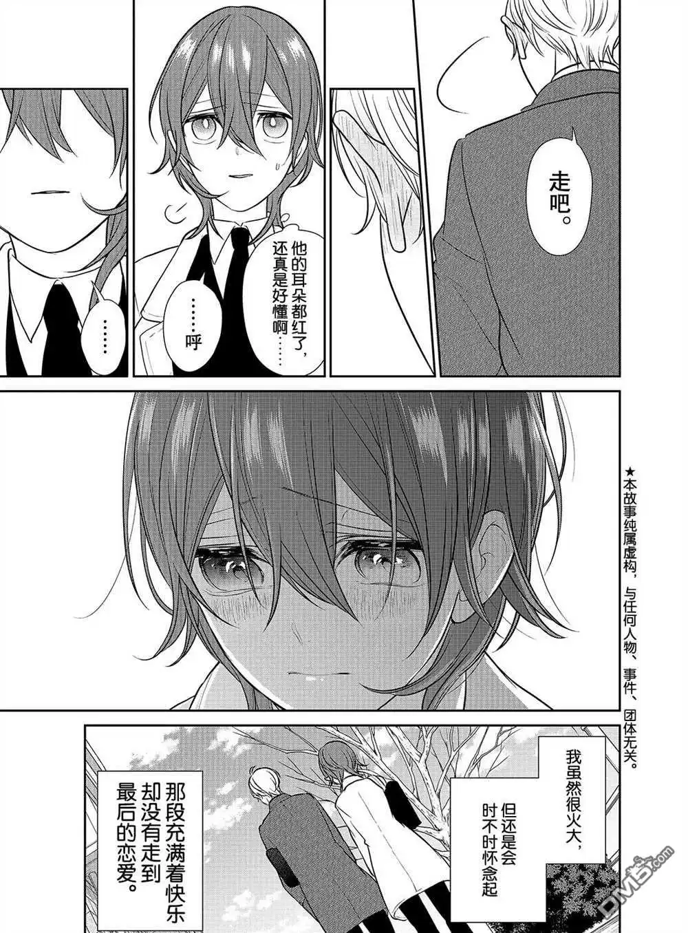 《恋爱禁止的世界》第236话 试看版 第3页
