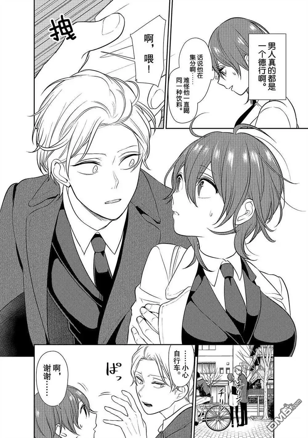 《恋爱禁止的世界》第236话 试看版 第2页
