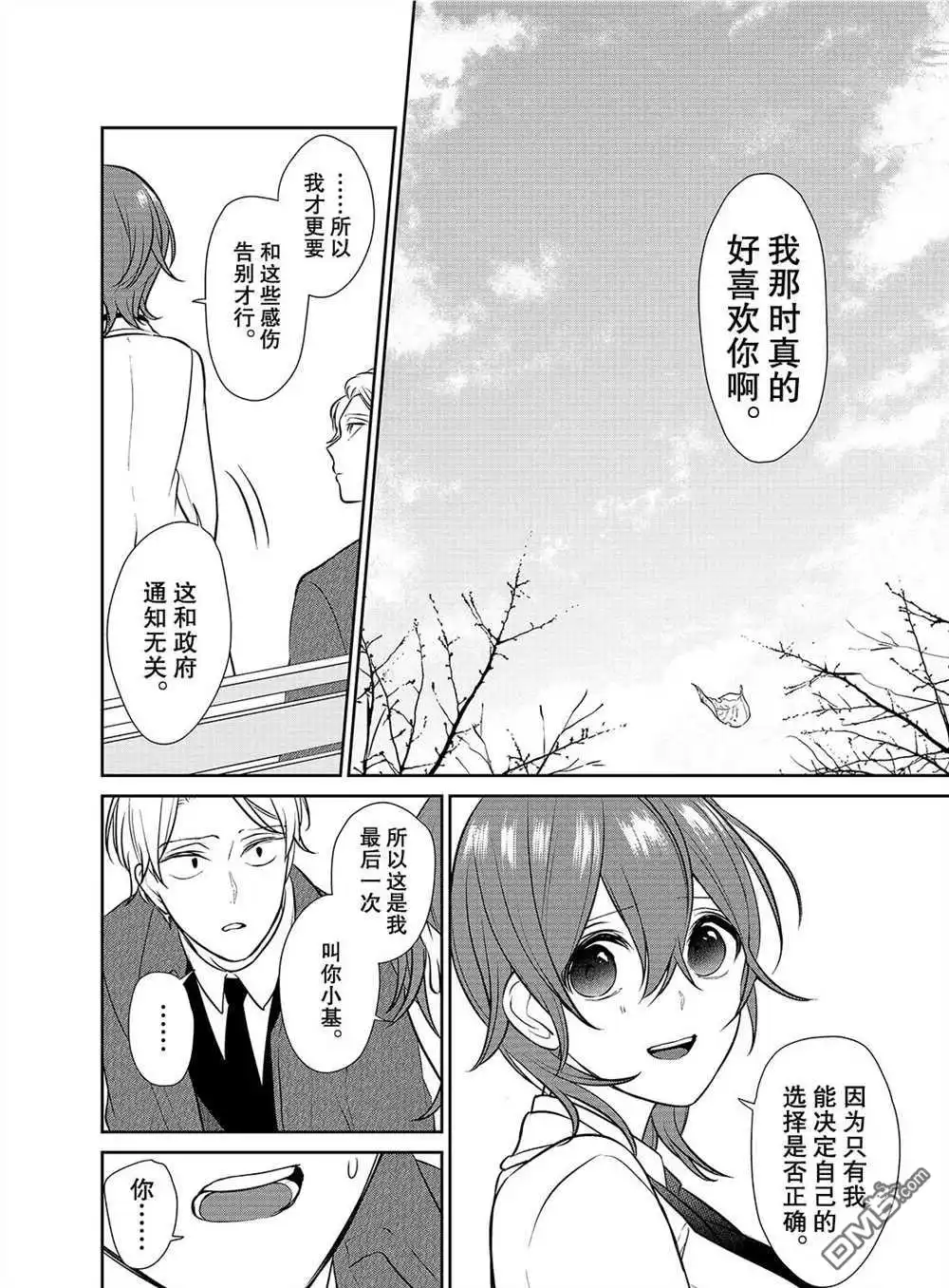 《恋爱禁止的世界》第237话 试看版 第7页