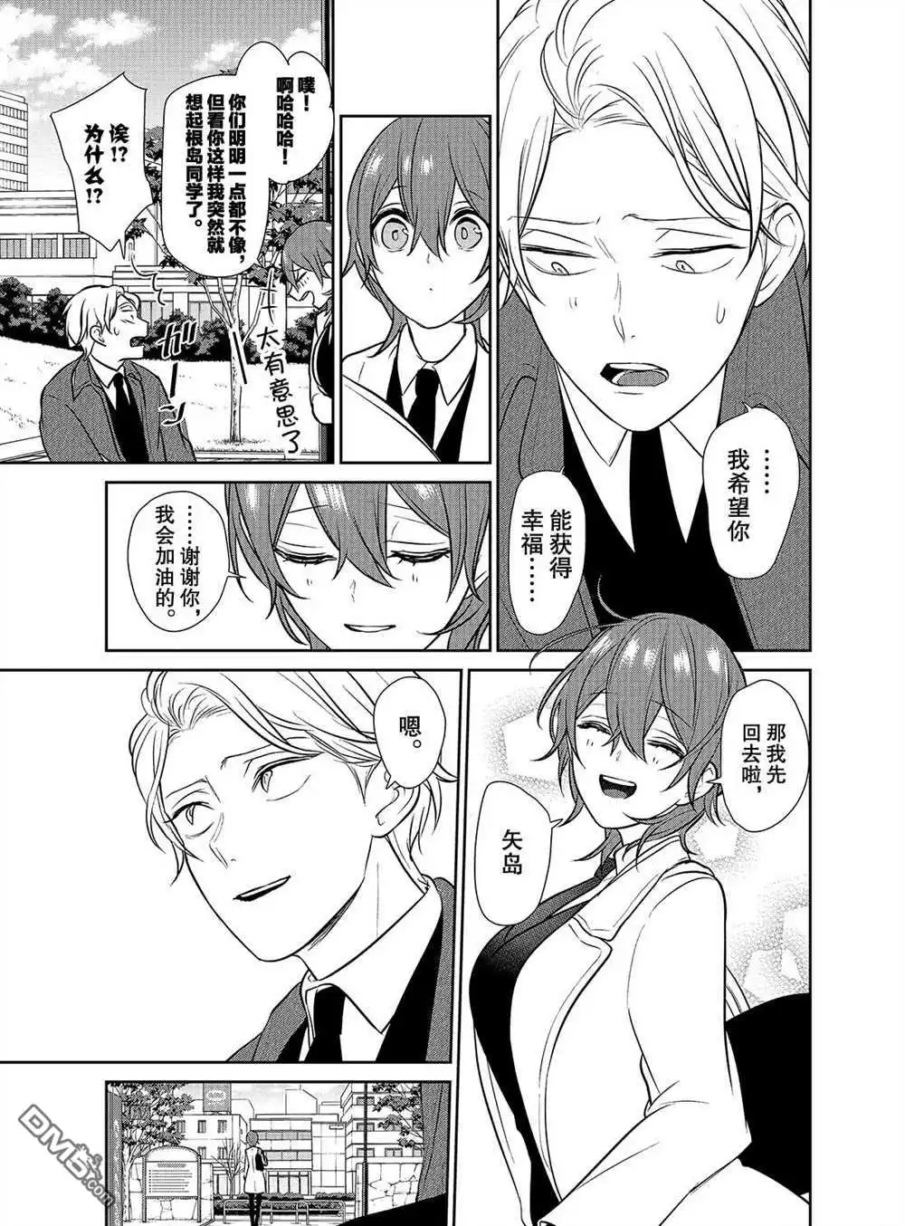 《恋爱禁止的世界》第237话 试看版 第8页
