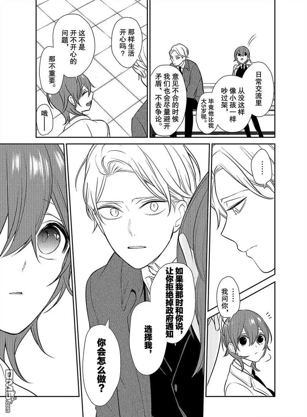 《恋爱禁止的世界》第237话 试看版 第4页