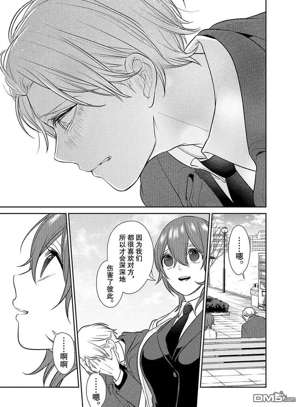 《恋爱禁止的世界》第237话 试看版 第6页