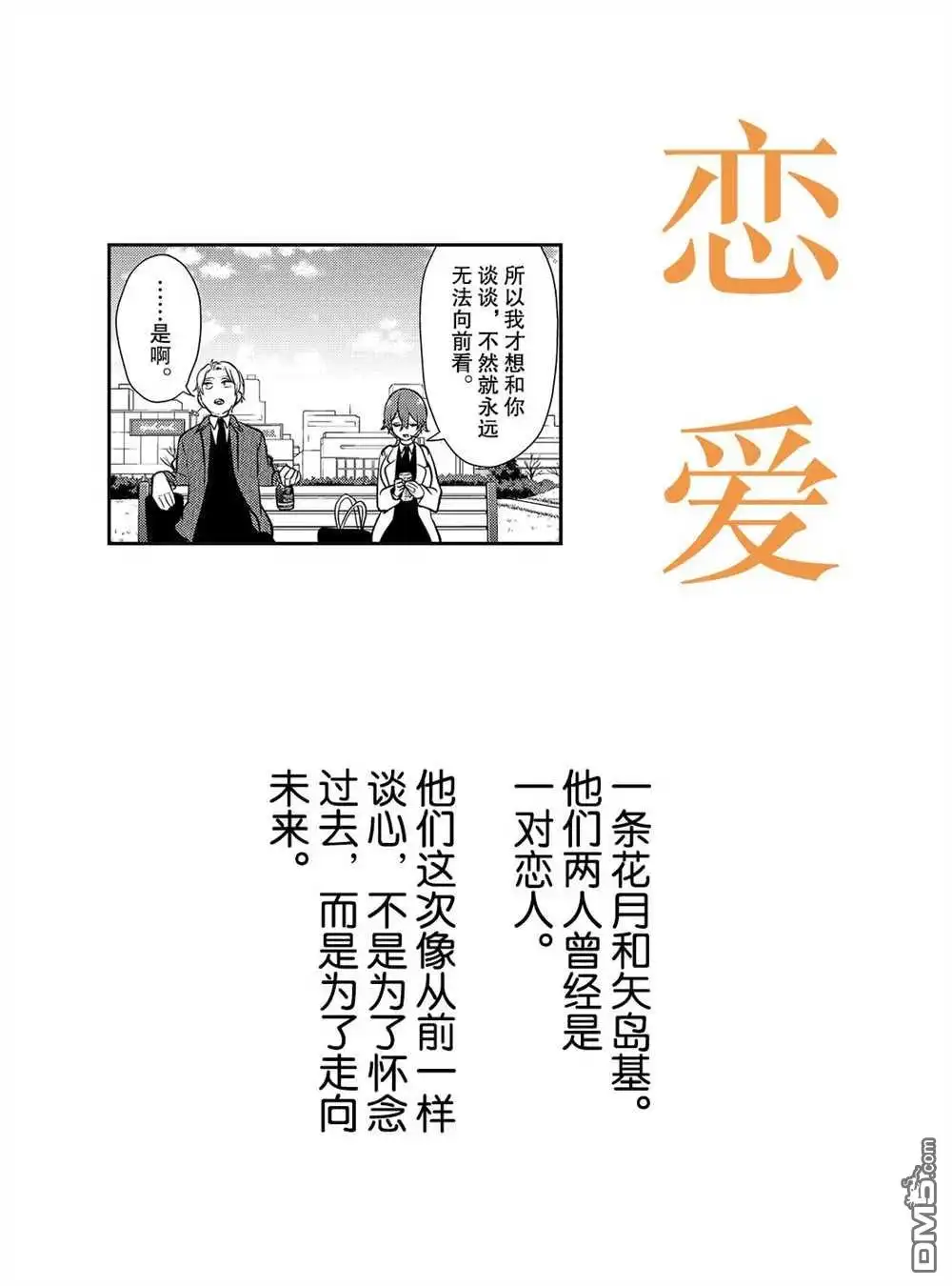 《恋爱禁止的世界》第237话 试看版 第1页