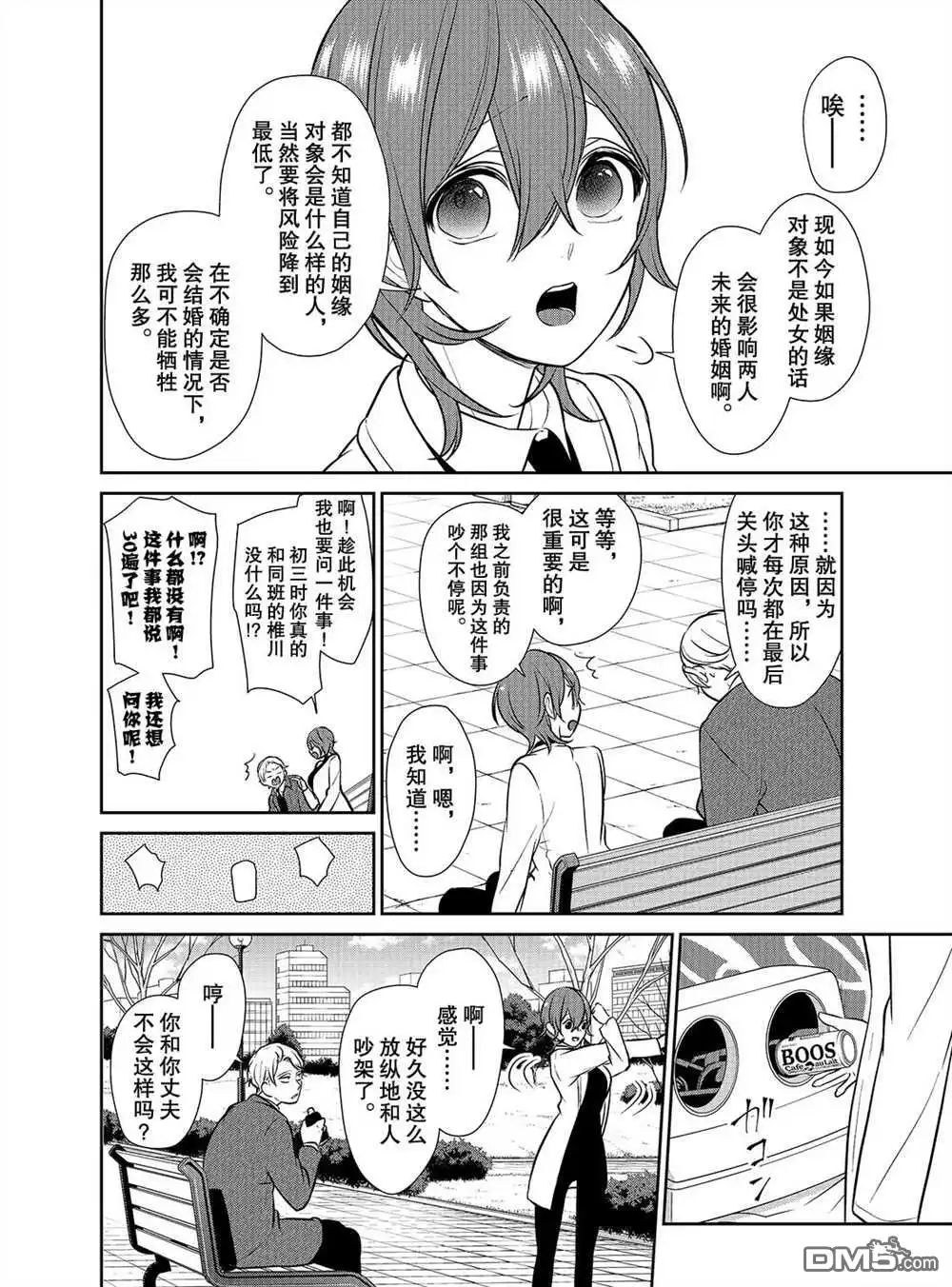《恋爱禁止的世界》第237话 试看版 第3页