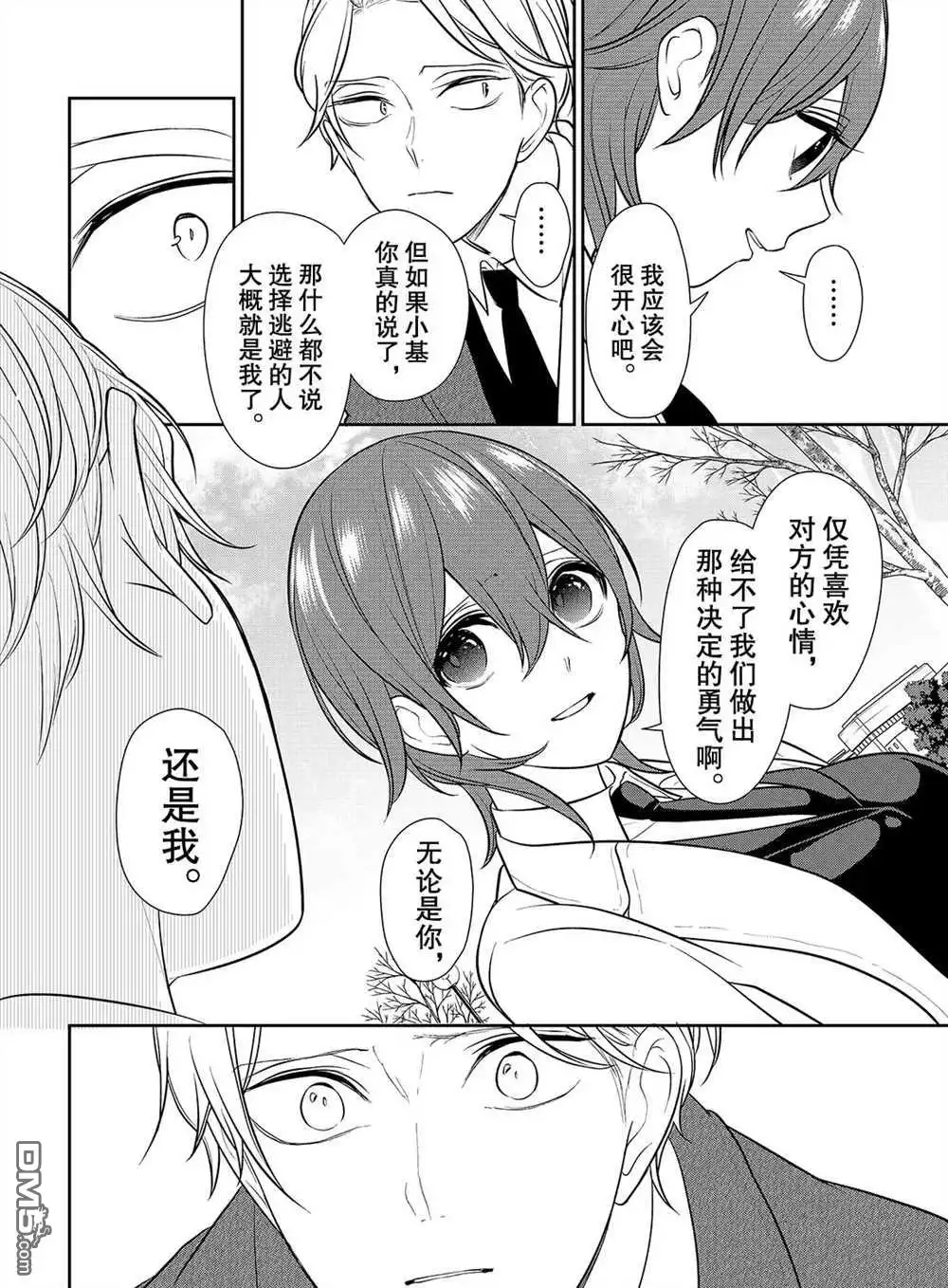 《恋爱禁止的世界》第237话 试看版 第5页