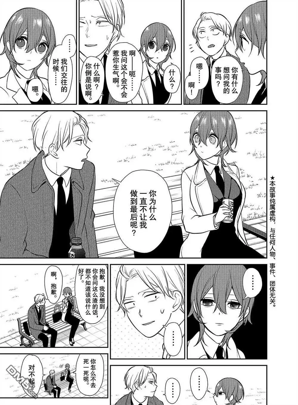 《恋爱禁止的世界》第237话 试看版 第2页